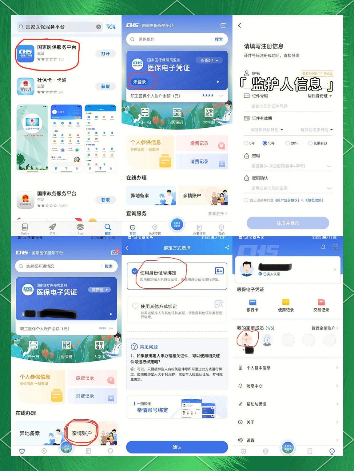 邹平最新医保卡如何绑定在微信上支付方法分析(最方便真实的邹平医保卡怎么绑定到微信方法)
