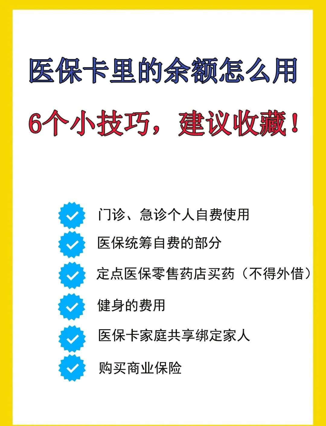 邹平最新医保卡余额转到另一张医保卡方法分析(最方便真实的邹平医保卡金额转移至别人方法)