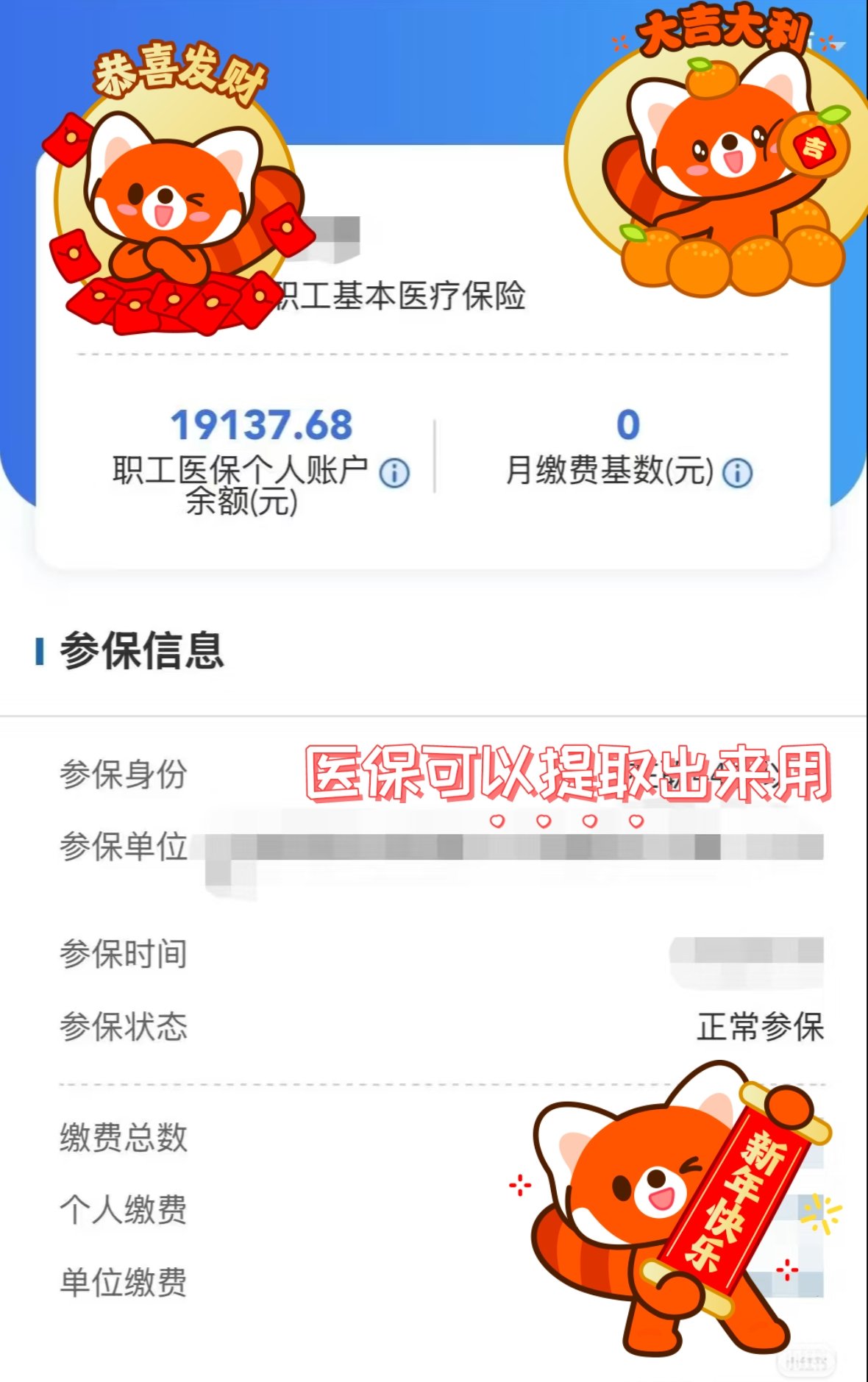 邹平最新医保个人账户怎么取出来方法分析(最方便真实的邹平医疗保险个人账户怎么取出来方法)