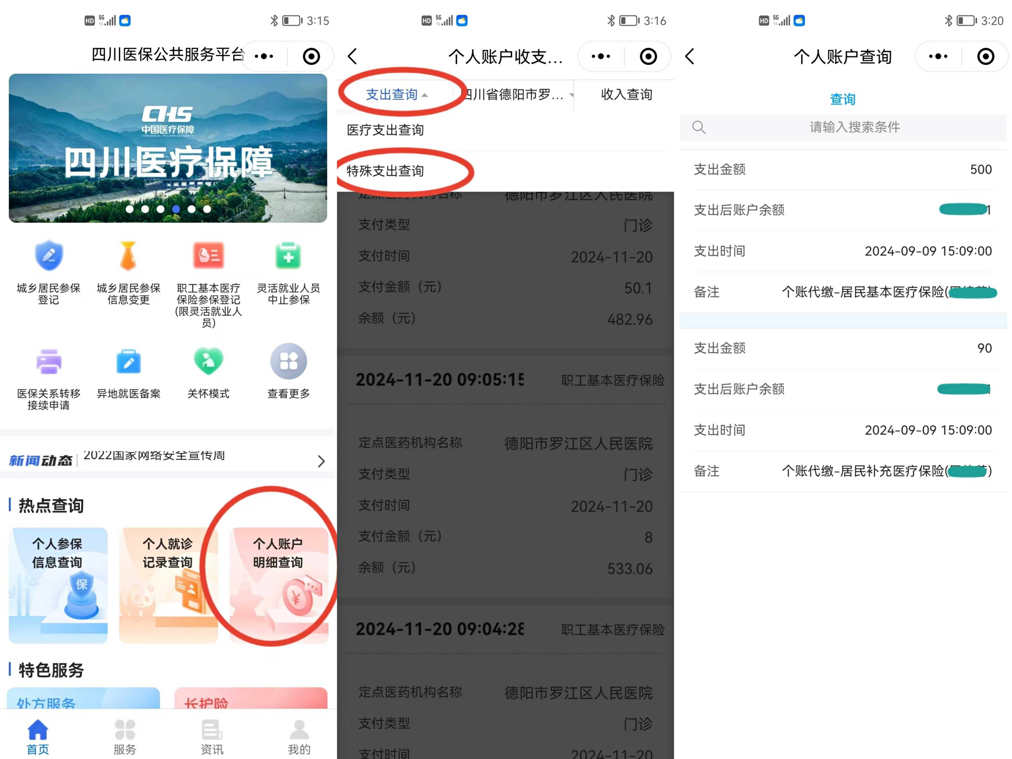 邹平最新医保个人账户怎么取出来方法分析(最方便真实的邹平医疗保险个人账户怎么取出来方法)