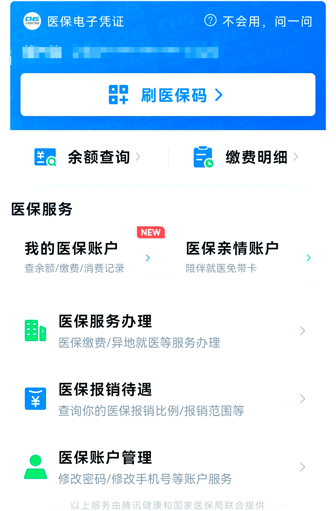邹平最新医保卡怎么绑微信支付方法分析(最方便真实的邹平医保卡绑定在微信怎么用方法)