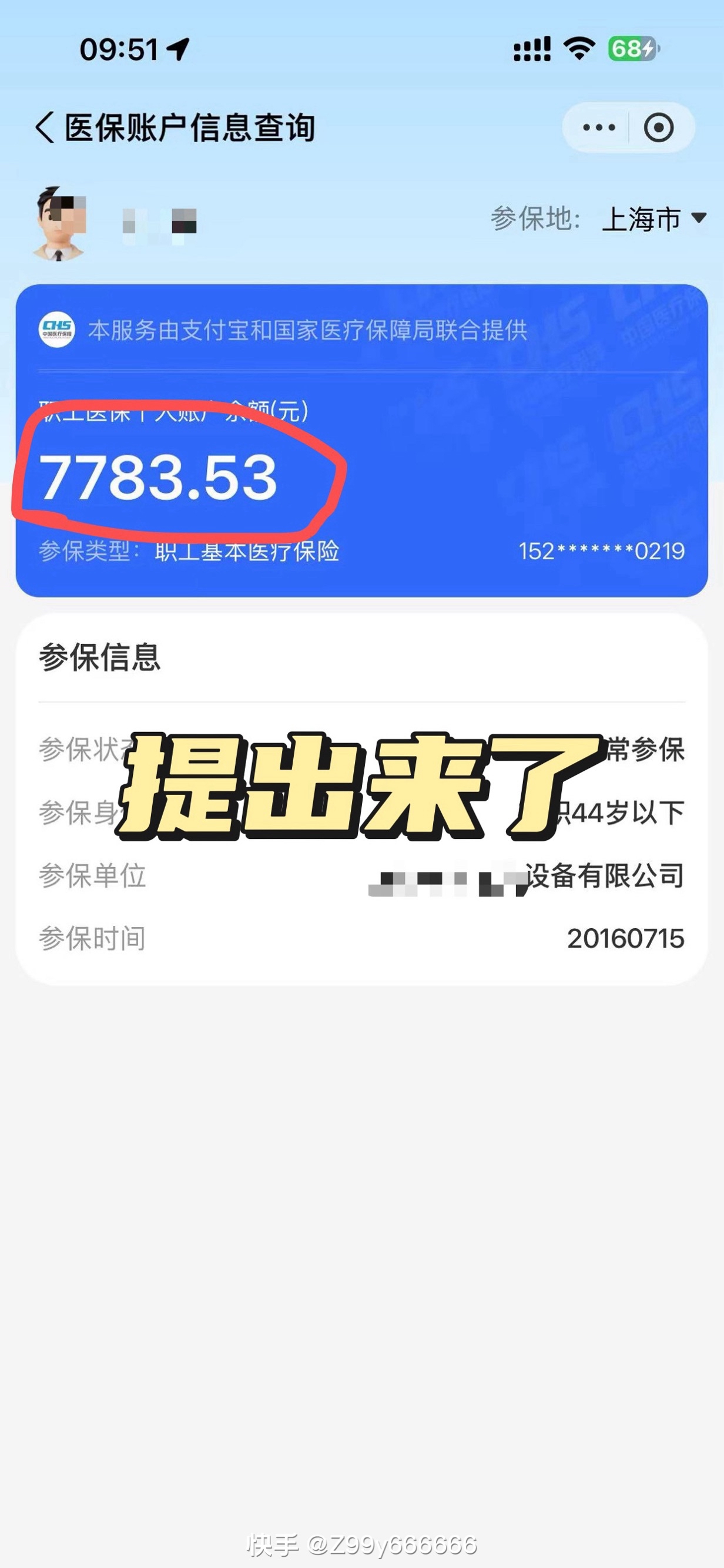 邹平最新医保卡的余额能提现吗方法分析(最方便真实的邹平医保卡余额能取现么方法)