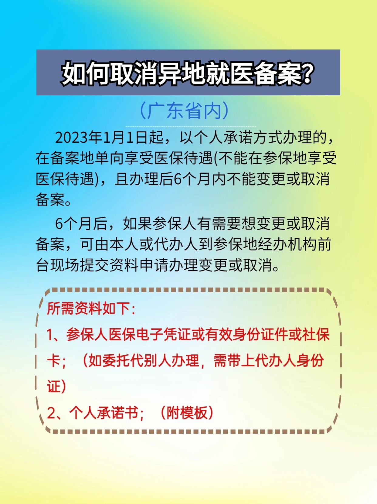邹平最新怎么在手机上取消异地就医备案方法分析(最方便真实的邹平怎么在手机上取消异地就医备案登记方法)