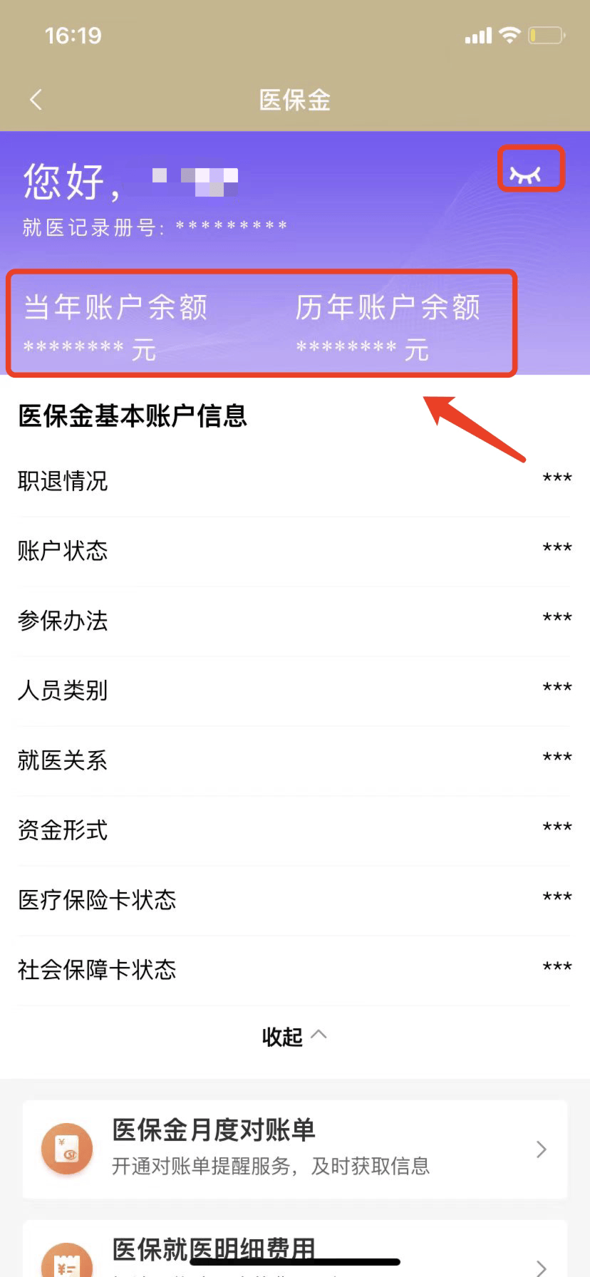 邹平最新医保卡的钱怎么微信提取方法分析(最方便真实的邹平医保卡怎么在微信提现方法)