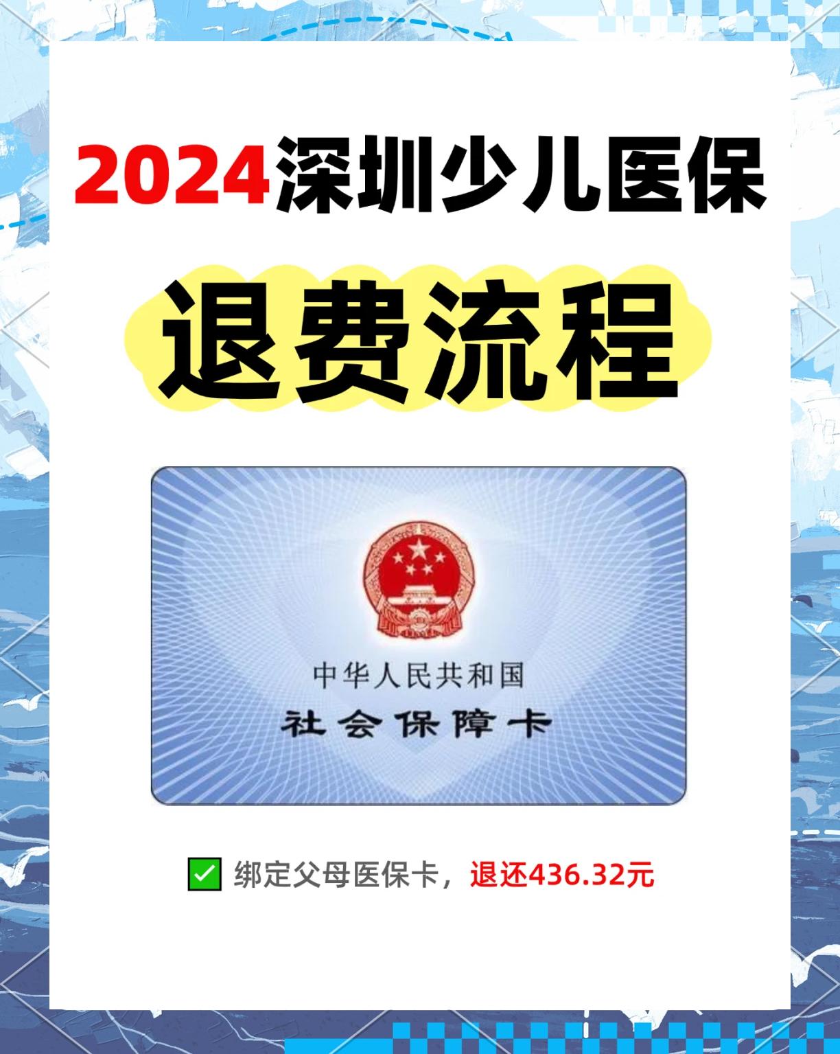 邹平最新深圳医保卡换现金联系方式方法分析(最方便真实的邹平深圳医保卡换新卡流程方法)