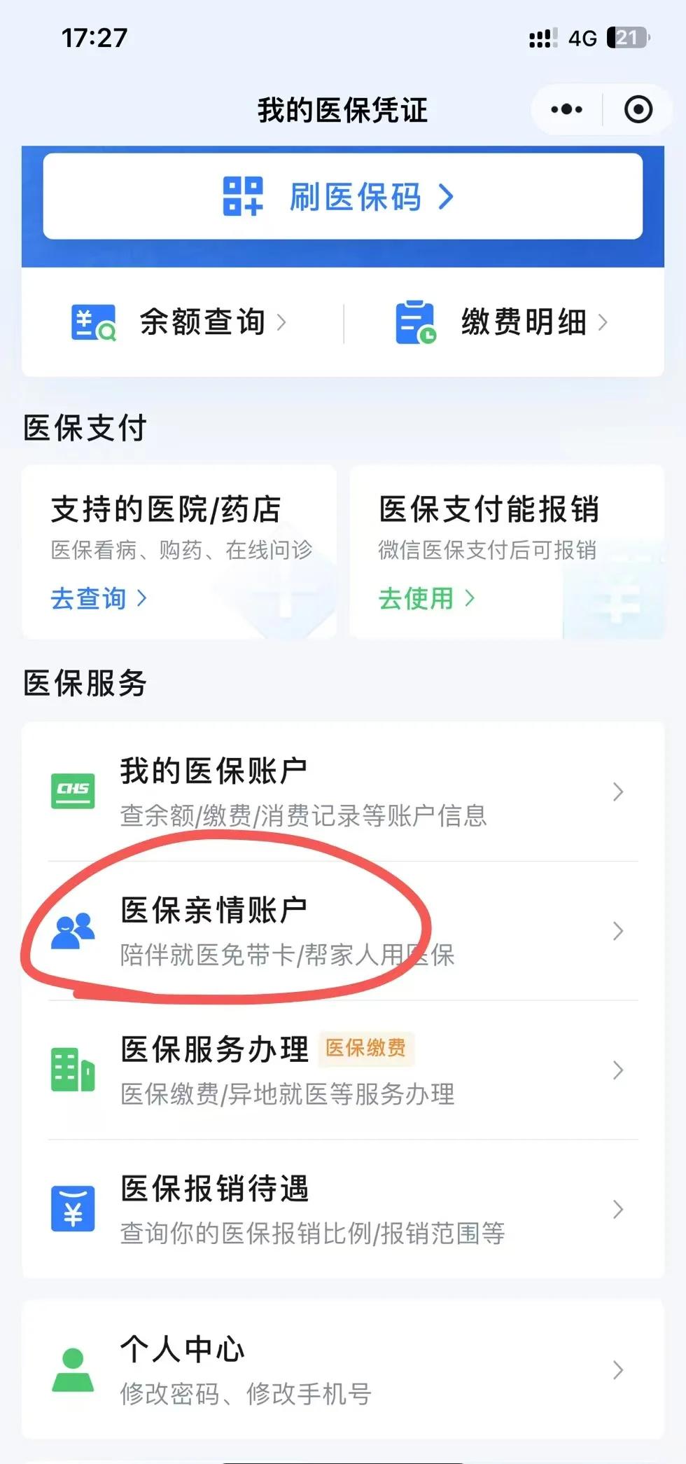 邹平最新医保卡绑定微信方法分析(最方便真实的邹平医保卡绑定微信支付可以正常消费吗安全吗方法)