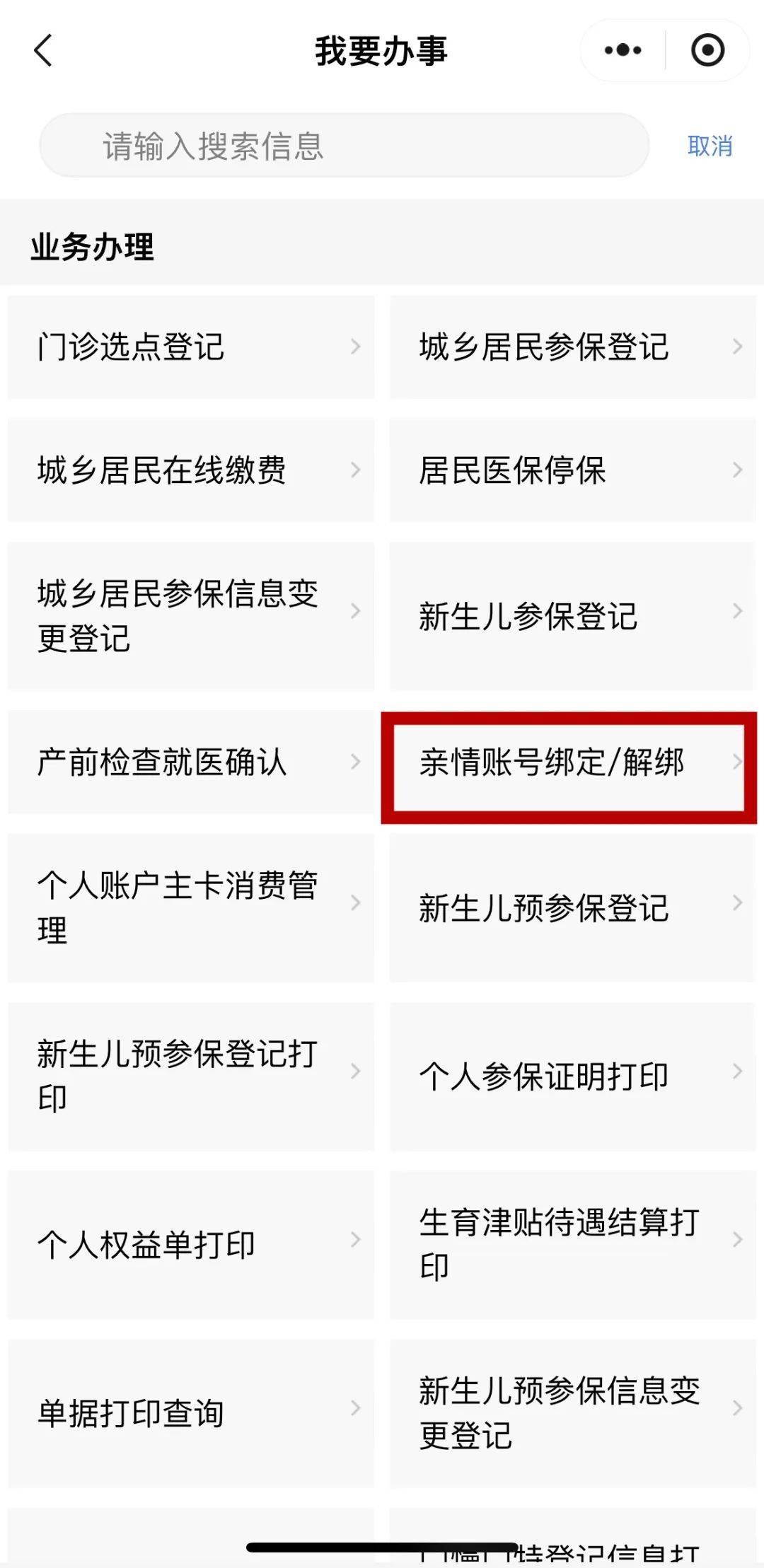 邹平最新医保卡能绑定微信吗方法分析(最方便真实的邹平医保卡能绑定手机微信吗方法)