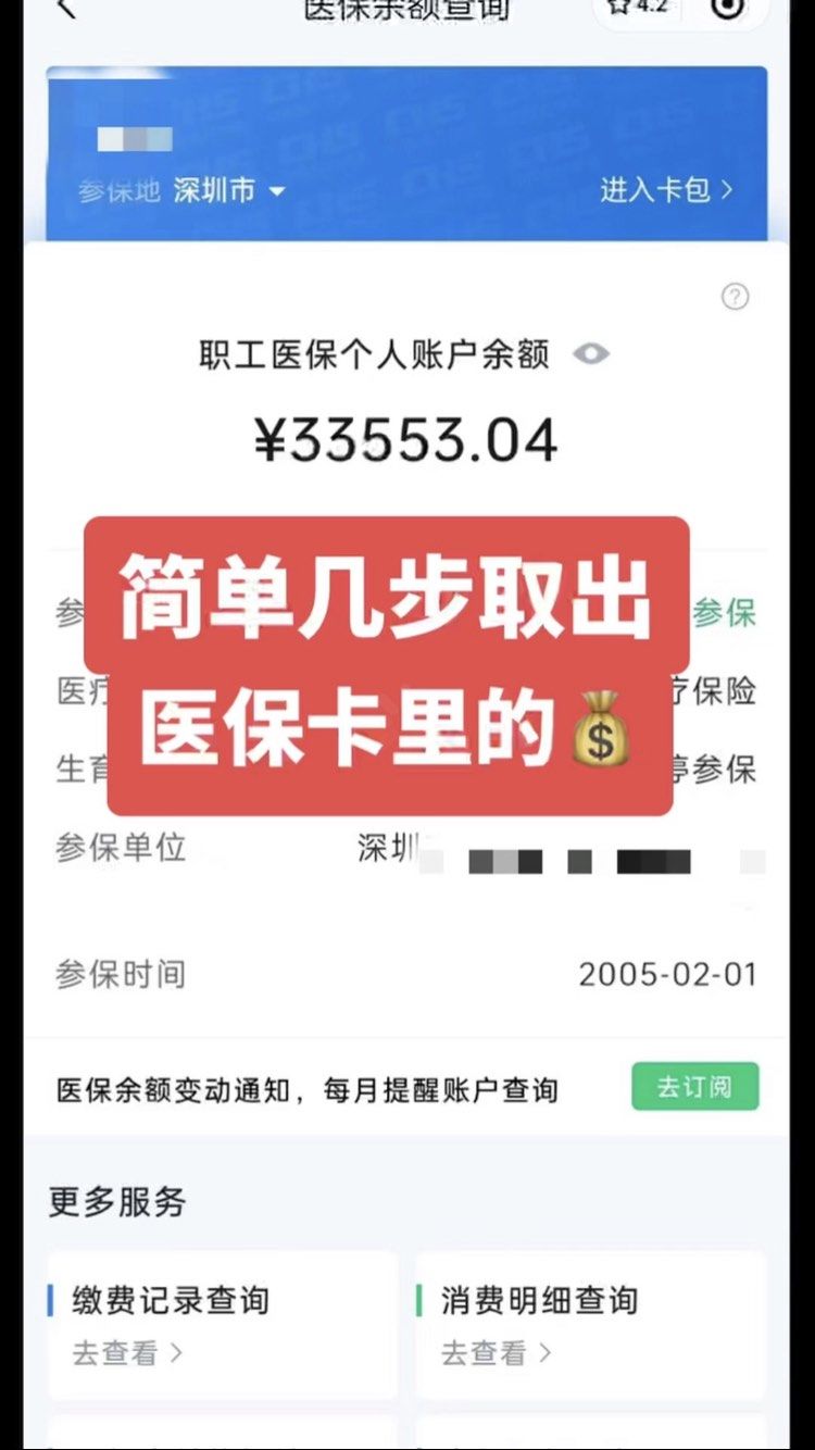 邹平最新微信怎么取医保的钱方法分析(最方便真实的邹平微信医保小程序提现到账图方法)