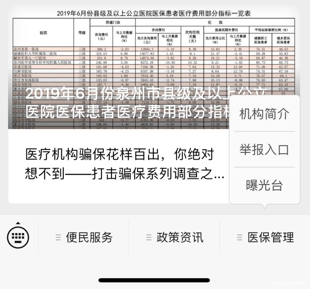 邹平最新医保套现24小时微信方法分析(最方便真实的邹平医保套现24小时微信已停保方法)