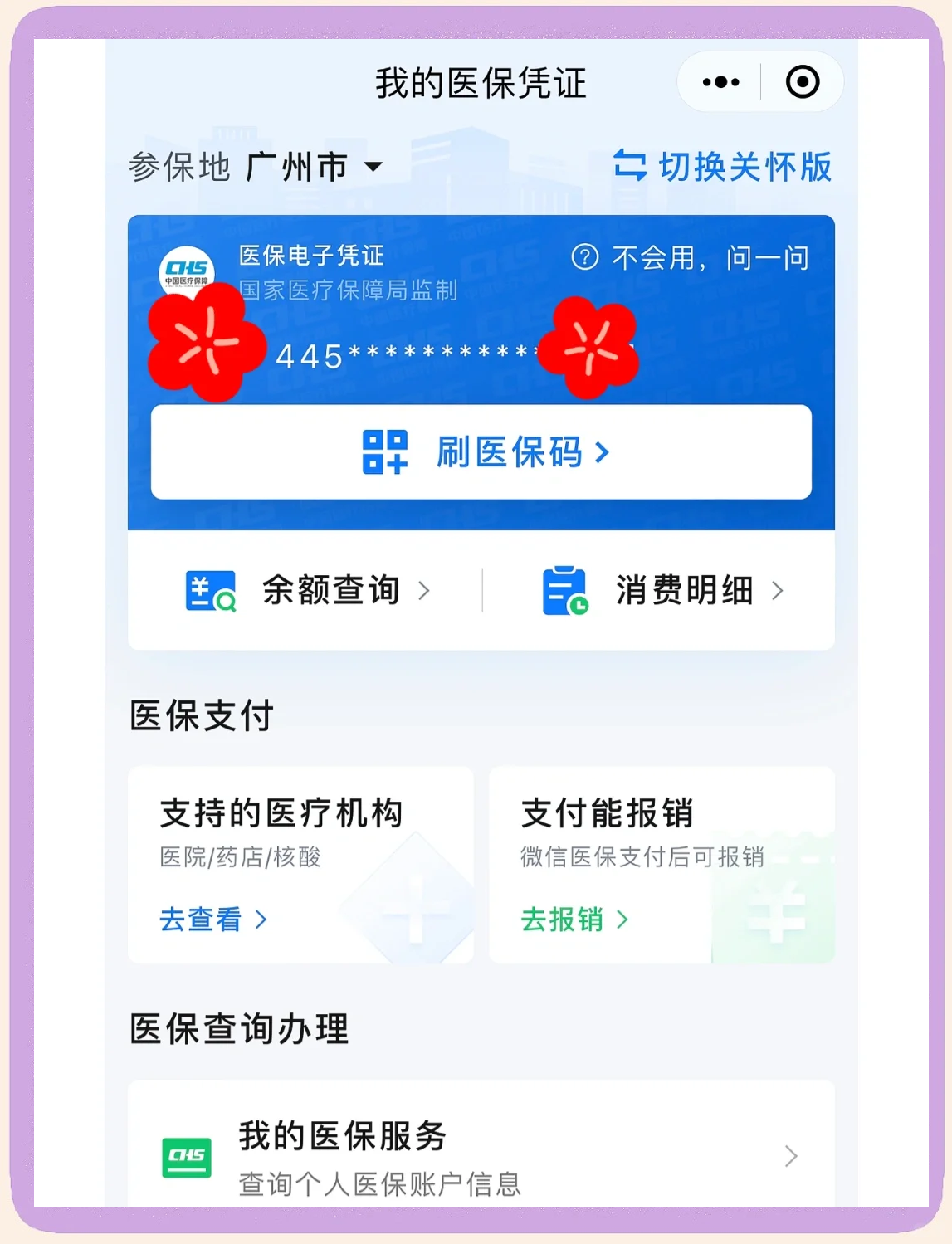 邹平最新医保卡怎么绑定微信使用方法分析(最方便真实的邹平怎么绑定医保卡到微信方法)