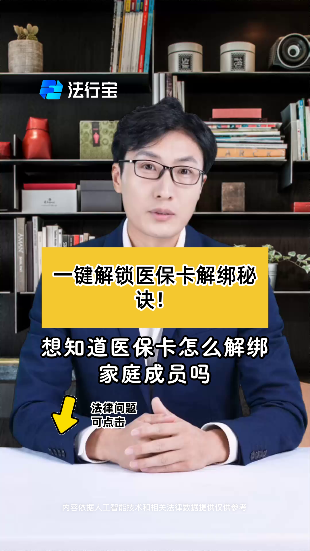 邹平最新医保卡怎么解除绑定家人方法分析(最方便真实的邹平医保家庭共济怎么解绑方法)