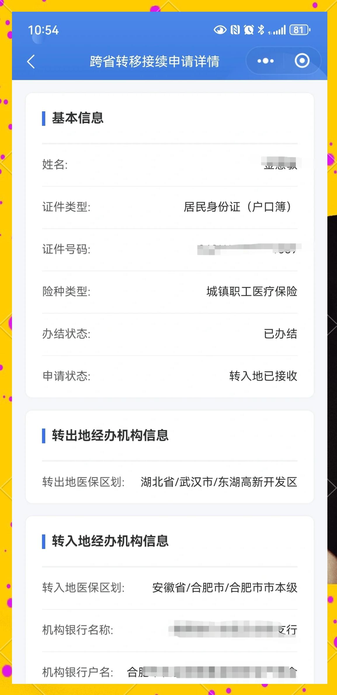 邹平最新医保卡余额转移要多久方法分析(最方便真实的邹平医保卡转移卡里的钱怎么办方法)